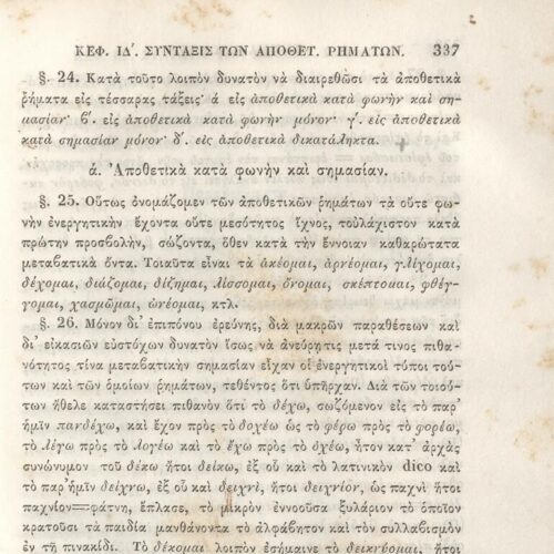 22,5 x 14,5 εκ. 2 σ. χ.α. + π’ σ. + 942 σ. + 4 σ. χ.α., όπου στη ράχη το όνομα προηγού�